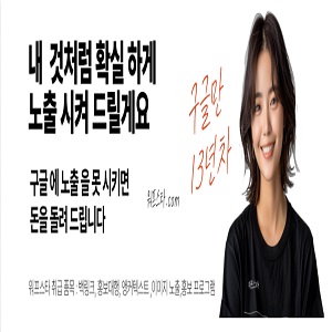 구글 상위 노출